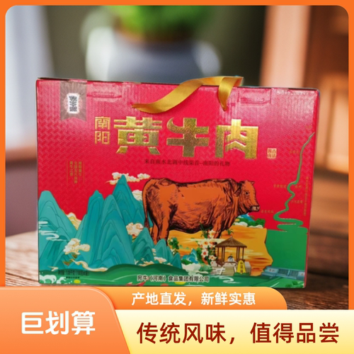 南阳特产方城牧牛班黄牛肉五香