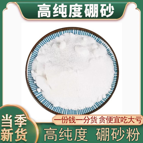 正品硼砂1000g硼砂粉500g月石粉史莱姆水晶