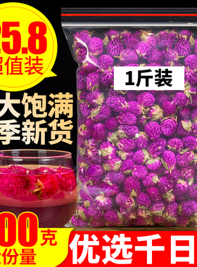 千日红500g特级千日红干花茶散装千日紫色花配玫瑰柠檬红巧梅泡水