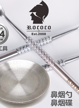 ROCOCO实用鼻烟工具套装304