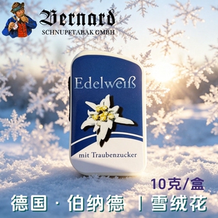 德国伯纳德BERNARD冰晶雪绒花白鼻烟粉花果清凉无尼丁提神能量型