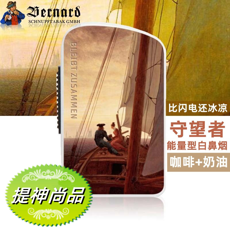 德国伯纳德bernard守望者白鼻烟粉高薄荷咖啡无尼古丁提神能量型