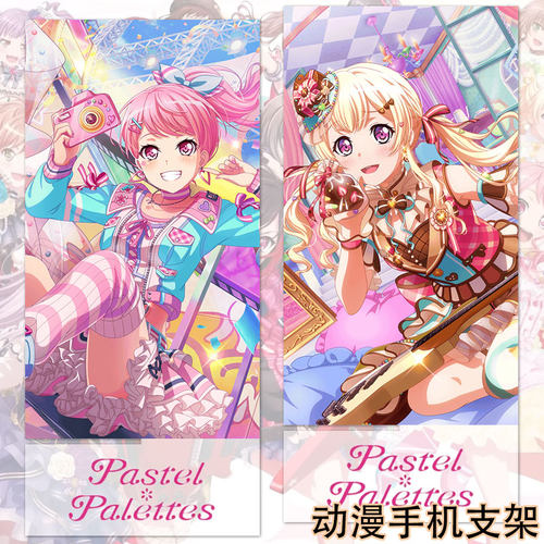 BanG Dream!手机支架Pastel Palettes丸山彩白鹭千圣邦邦动漫台架