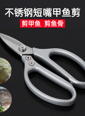 强力短嘴甲鱼剪刀不锈钢厨房剪子工业剪鸡骨剪家用剪子锋利多用剪