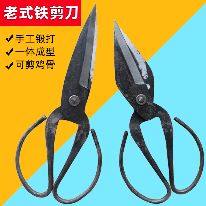 老式铁剪刀手工大哈家用鸡骨