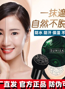 正品蘑菇头气垫水润bb霜CC水光美颜霜防水遮瑕提亮持久保湿服帖