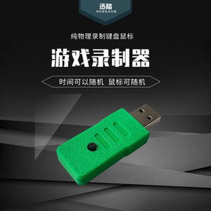 键盘鼠标录制点击器按键自动游戏挂机辅助模拟人工纯物理多点键鼠