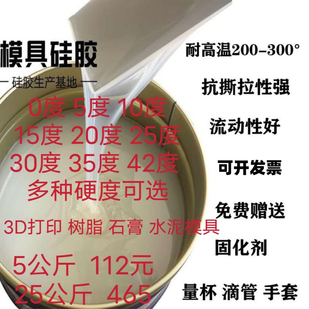 包邮高品质半透明翻模硅胶矽利康液体模具硅橡胶高细节手办模具胶