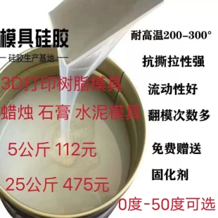 包邮优质半透明翻模硅胶矽利康液体模具硅橡胶高细节滴胶模具制作