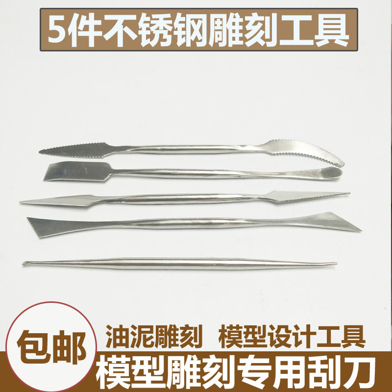 手办模型精雕油泥工具
