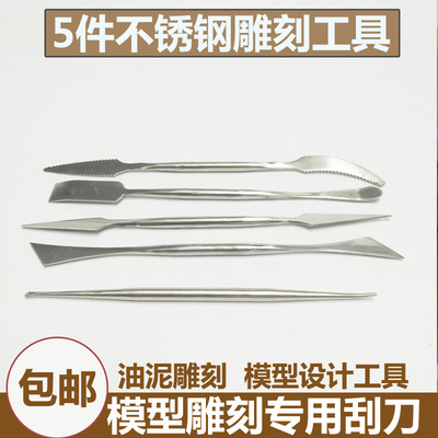 手办模型精雕油泥工具