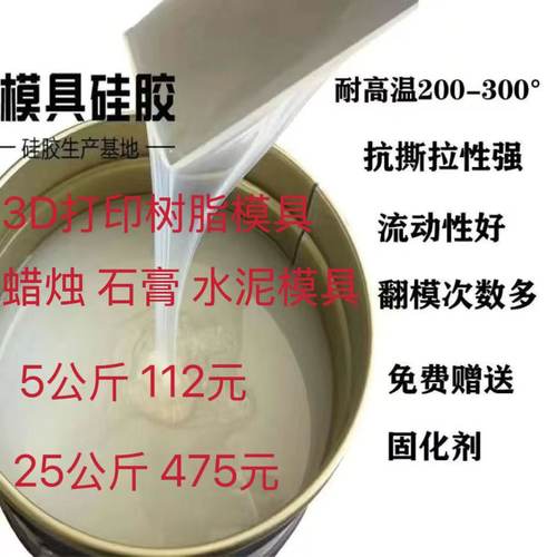 包邮优质半透明翻模硅胶矽利康液体模具硅橡胶高细节滴胶模具制作
