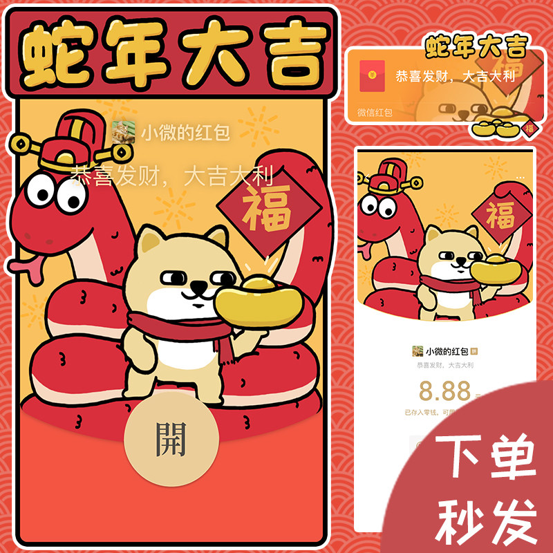 2025蛇年动态微信红包封面激活码小肥柴蛇年大吉款买壁纸赠封