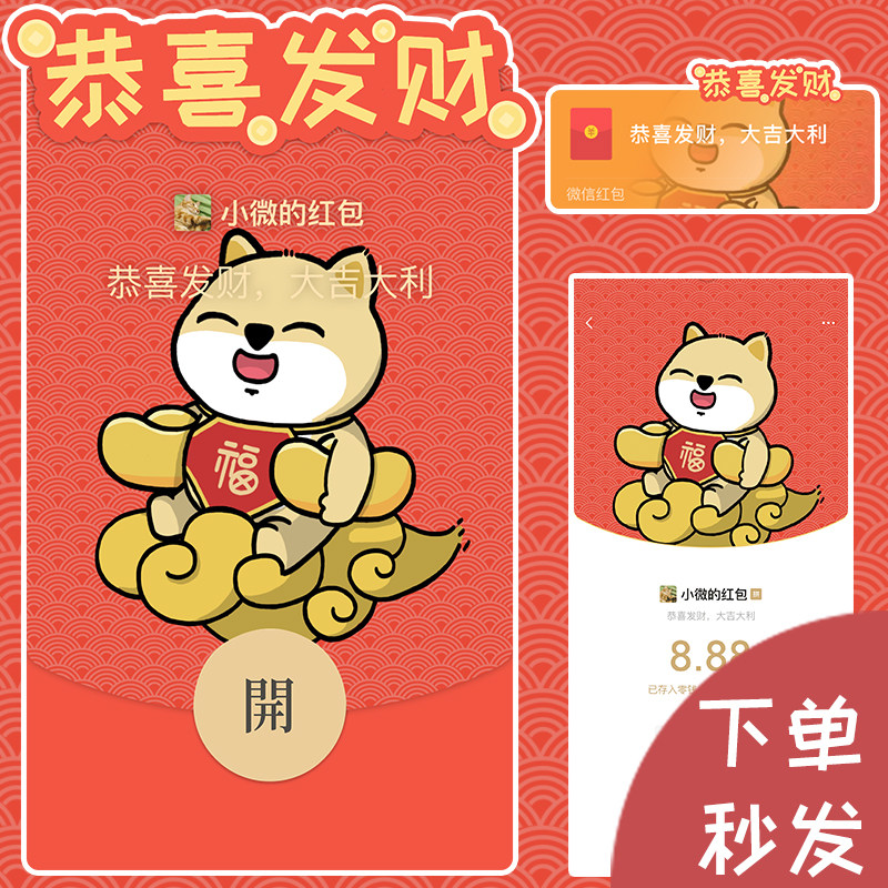 2025蛇年动态微信红包封面激活码小肥柴送福恭喜发财款买壁纸赠