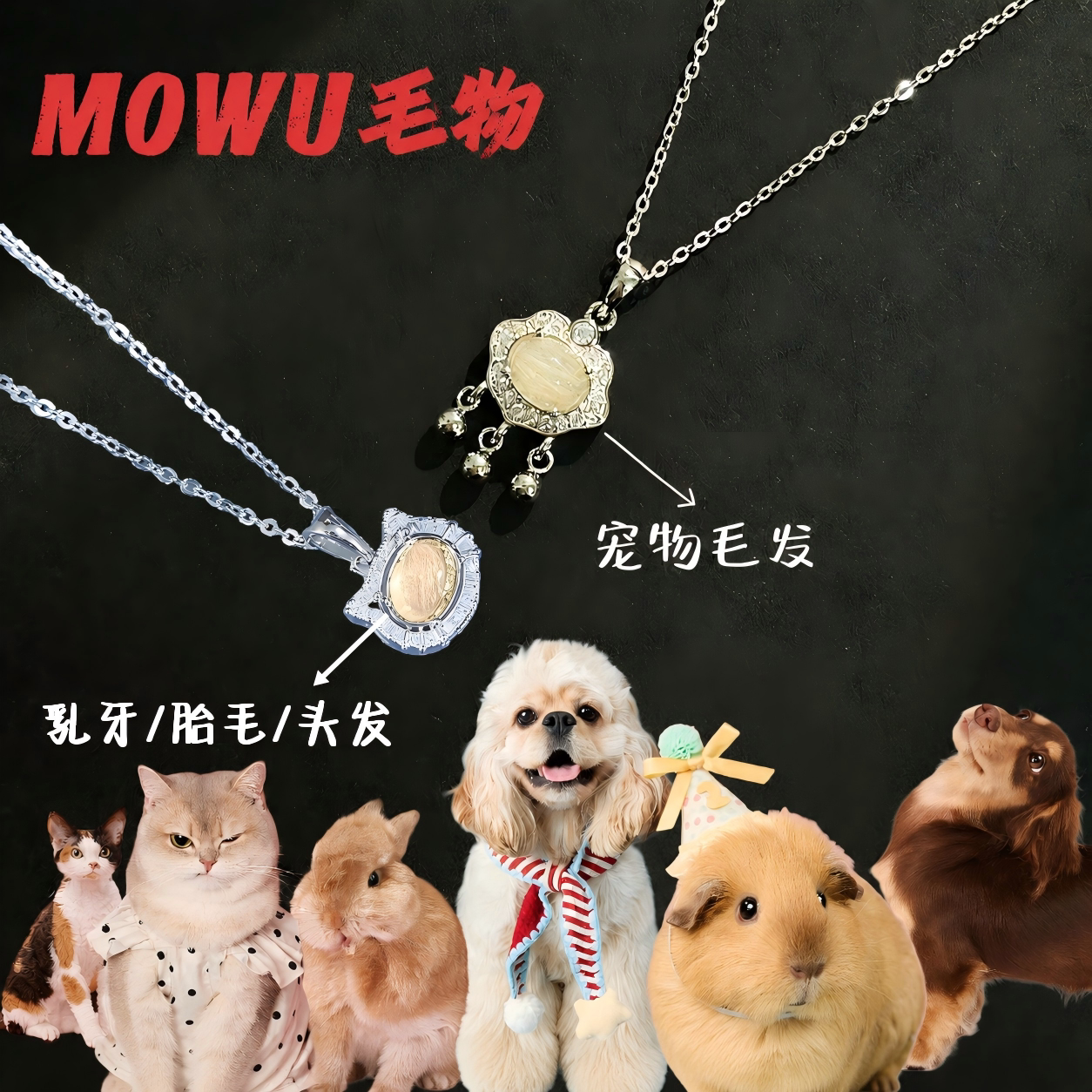宠物毛发纪念定制项链吊坠猫狗兔