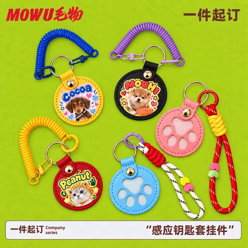 宠物猫狗明星定制感应钥匙卡套壳