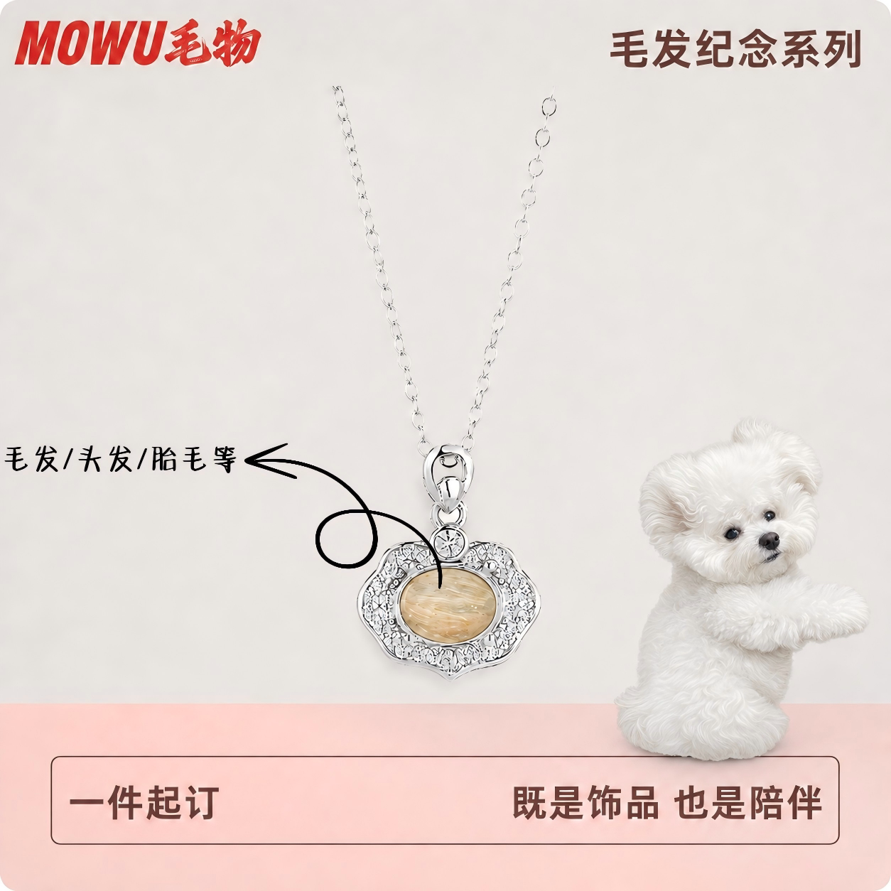 宠物骨灰毛发猫狗兔纪念定制项链