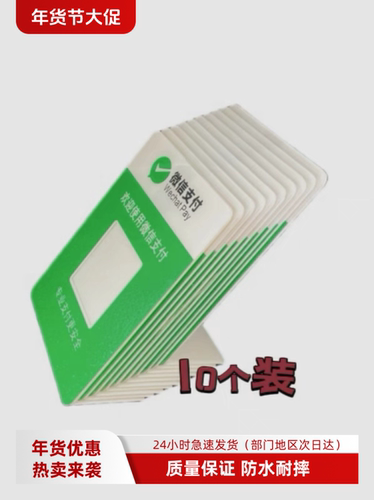 二维码收款码收钱码支架微信支付