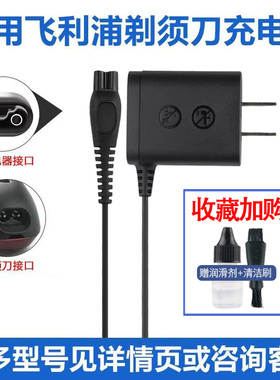 适用飞利浦剃须刀series6000 S6550 S6580 S6840充电器线