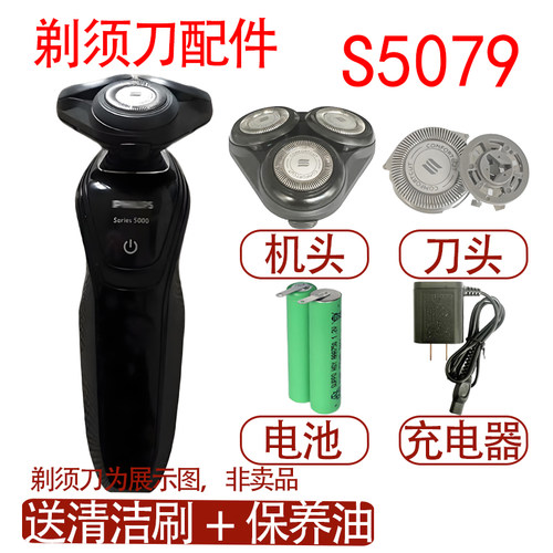 适用飞利浦电动剃须刀S5000电池S5079充电器刀头刀片电源线配件