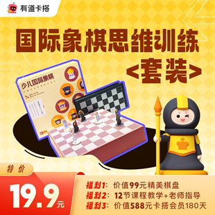 有道国际象棋磁性棋子棋盘礼盒赠送有道卡搭半年会员围棋国际象棋