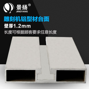 雕刻机台面木工广告机铝型材CNC数控DIY工作板台面工业铝合金加厚