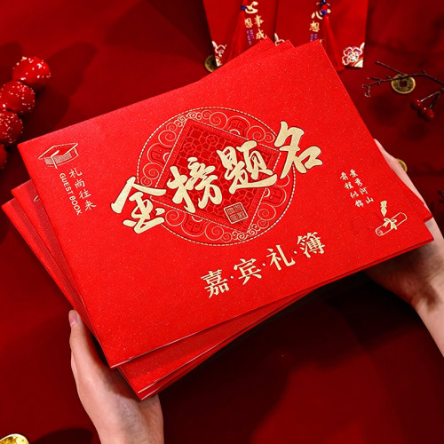 金榜题名礼薄本升学宴礼账本嘉宾