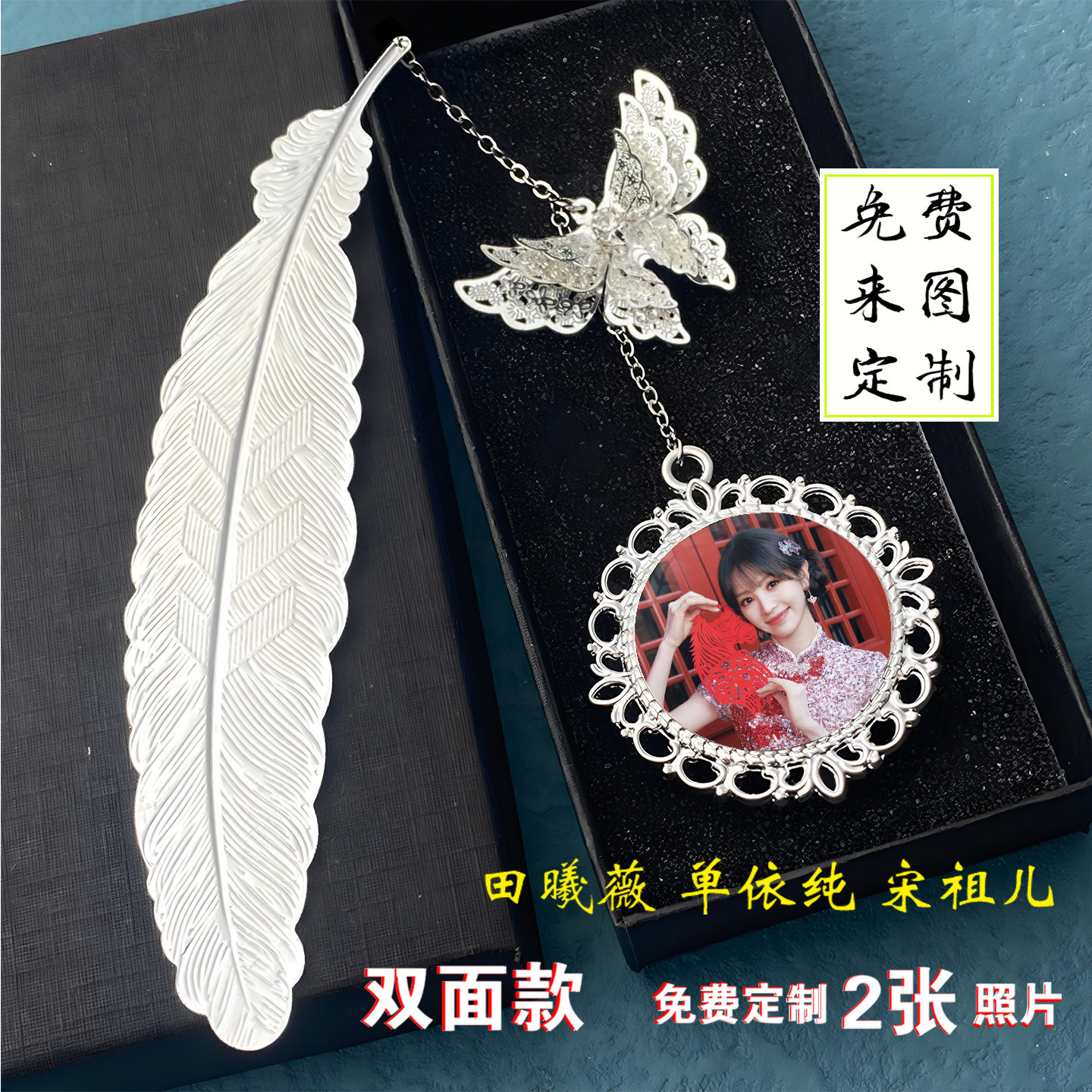 田曦薇单依纯宋祖儿折腰周边同款