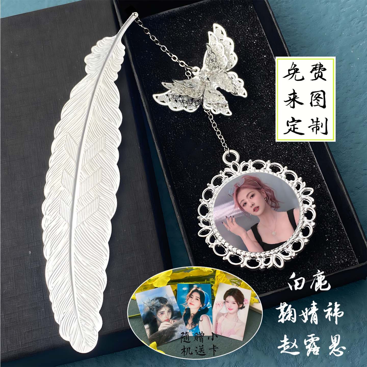 赵露思白鹿鞠婧祎同款挂件书签来战周边送闺蜜同学生日礼物高颜值,模玩/动漫/周边/娃圈三坑/桌游,动漫挂件/文具,淘宝优惠券,粉丝福利购,淘宝优惠卷