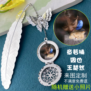 章若楠周也王楚然同款挂件书签难哄周边女定制创意送闺蜜生日礼物