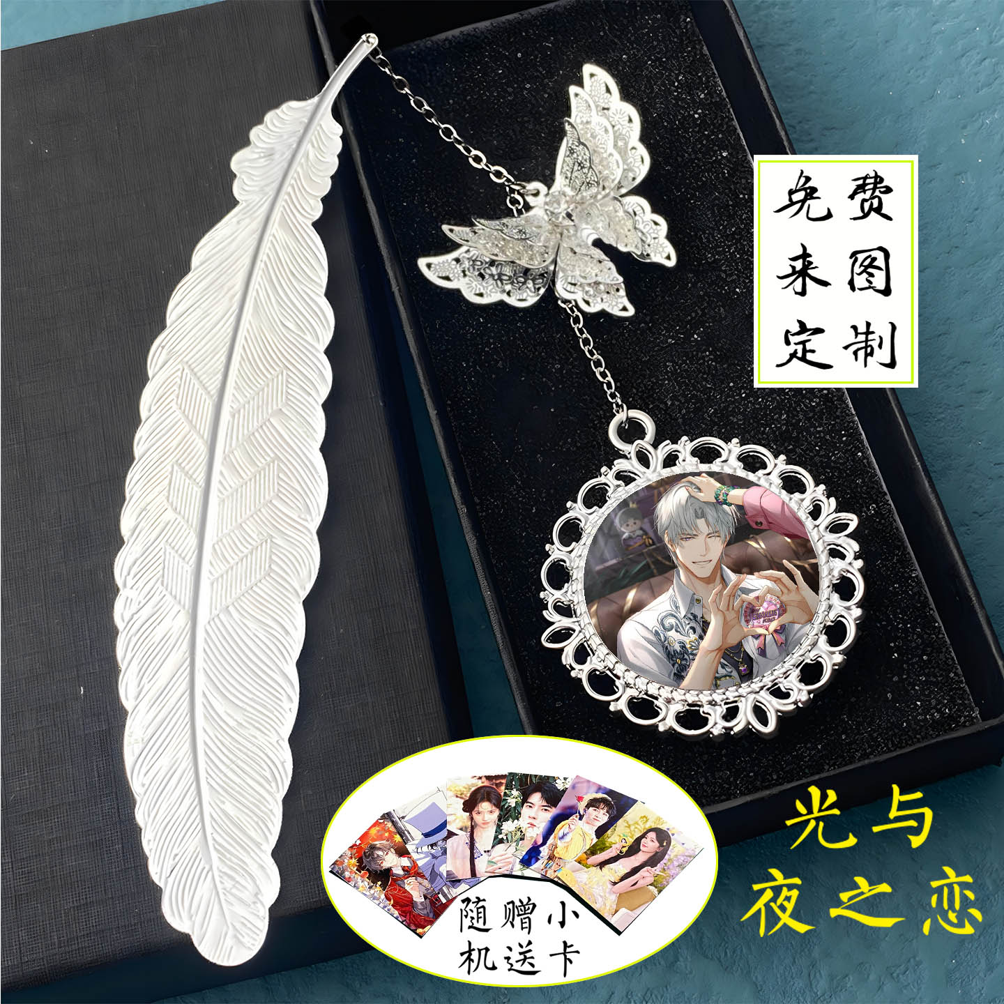 光与夜之恋边陆沉齐司礼周边书签