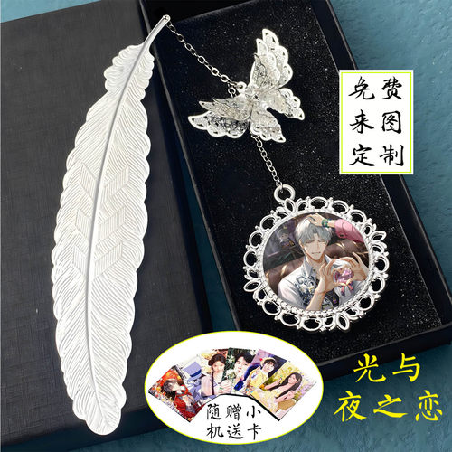 光与夜之恋边陆沉齐司礼周边书签