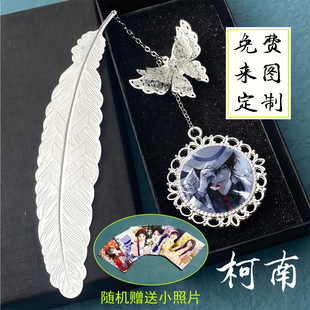 照片定制名侦探柯南周边书签摆挂件怪盗基德灰原哀创意女生日礼物