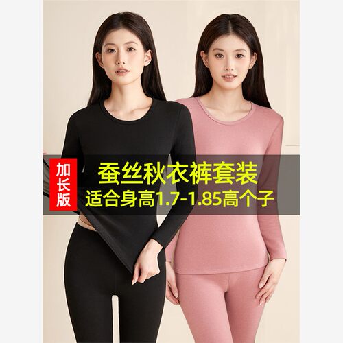 高个子180cm加长版秋衣秋裤女生