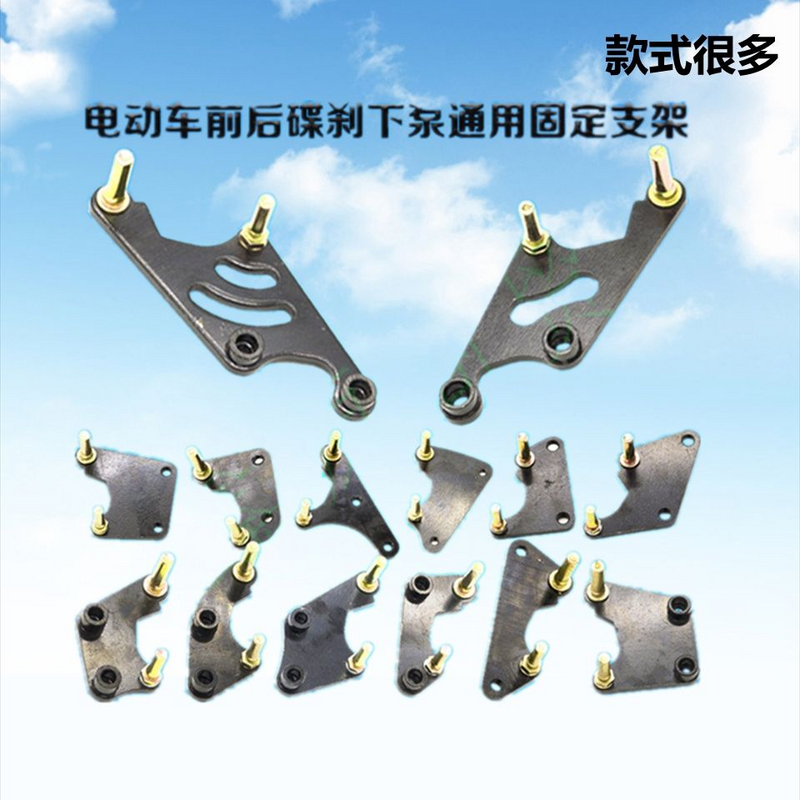 电动踏板摩托车前后左右刹碟刹下泵固定支架改装通用转接码板配件