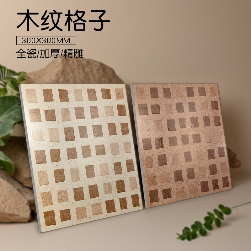 木纹格子花砖中古风300x300卫生间阳台地砖民宿露台瓷砖 全瓷加厚