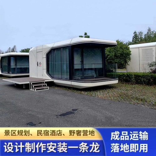 景区公园太空舱苹果舱移动商铺