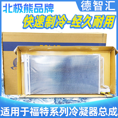福特散热水箱空调冷凝器总成