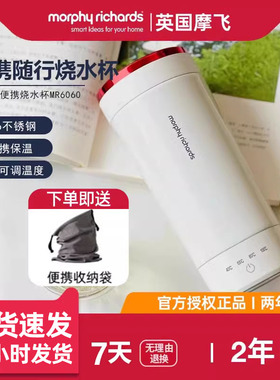 摩飞烧水杯便携式烧水壶小型养生杯办公室神器旅行恒温加热保温杯
