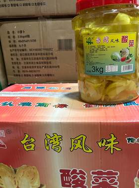 爱国台湾风味酸菜3kg开罐即食下饭泡菜腌菜酸菜鱼酸菜餐饮装