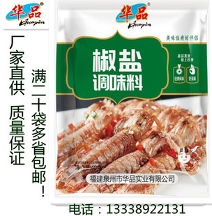 40g华品牌袋装椒盐粉调味料 厂家直供 质量保证 满20袋24个省包邮
