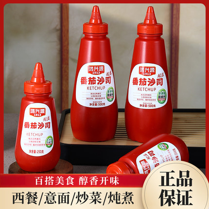 鸿兴源番茄沙司250g/500g蕃茄酱家用汉堡瓶装挤压番茄酱装意面