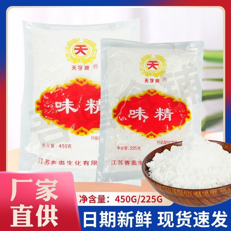 天字牌味精粉味精批发调味提鲜味精谷氨酸钠调味品
