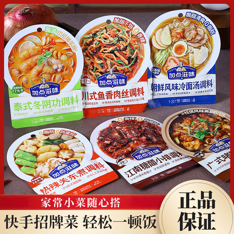 加点滋味红烧肉鱼香肉丝辣椒炒肉冷面关东煮冬阴功调味料,粮油调味/速食/干货/烘焙,火锅调料,淘宝优惠券,粉丝福利购,淘宝优惠卷