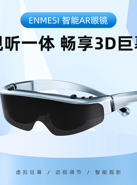 亿美视V30轻便智能AR眼镜巨幕
