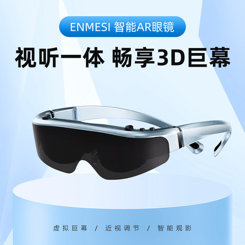 亿美视V30轻便智能AR眼镜巨幕