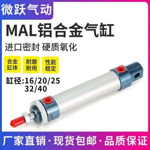 气动MAL25X75铝合金迷你圆形大推力气缸MAL16X50 20X100笔型32 40