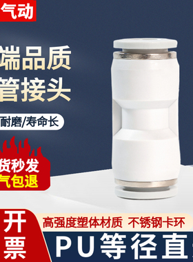 气动白色气管快速接头PU-04塑胶直通8MM快插6mm10 12 14 16厘对接