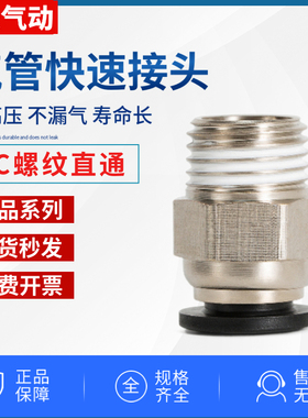 黑色气管接头气动外丝快速PC8-02螺纹直通PC10-03快插PC6-01 4-M5