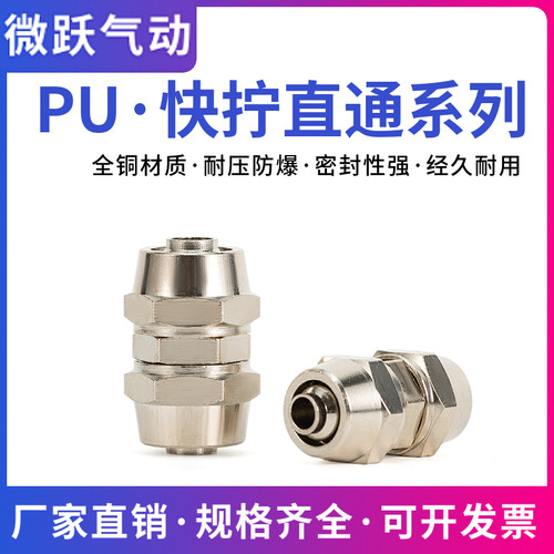 气管快速接头快拧直通PU-08全铜镀镍锁紧6mm 4 10 12厘气动管拧紧